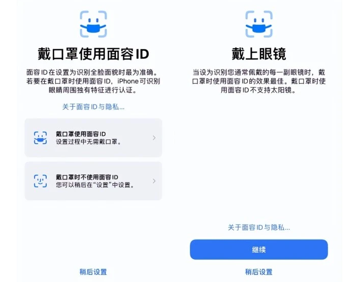 平原苹果手机维修分享iOS15.4中的戴口罩使用面容ID好用吗 