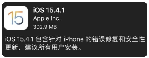 平原苹果手机维修分享iOS 15.4.1正式版更新内容汇总 