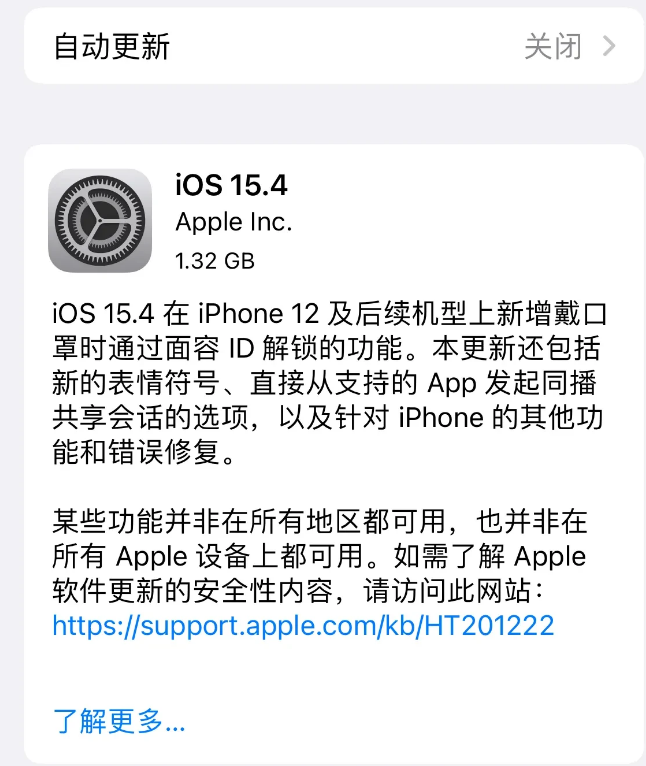 平原苹果手机维修分享哪些机型不建议升级iOS 15.4 
