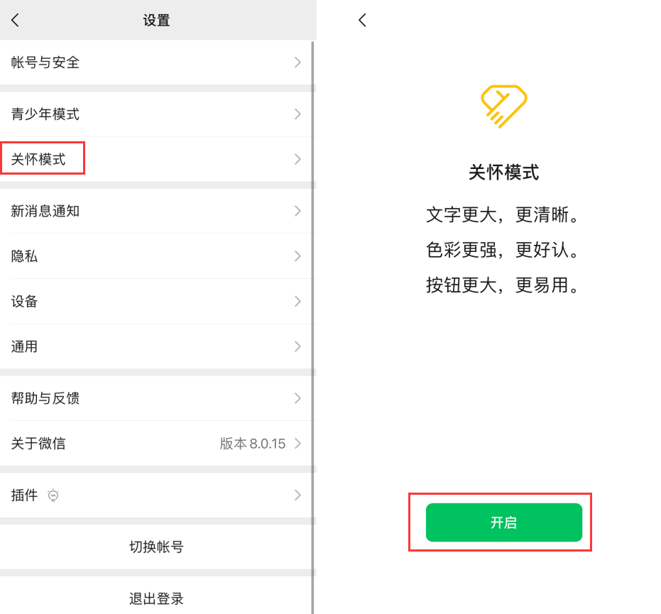 平原苹果手机维修分享iOS 版微信新功能“关怀模式”：一键放大字体和图标 