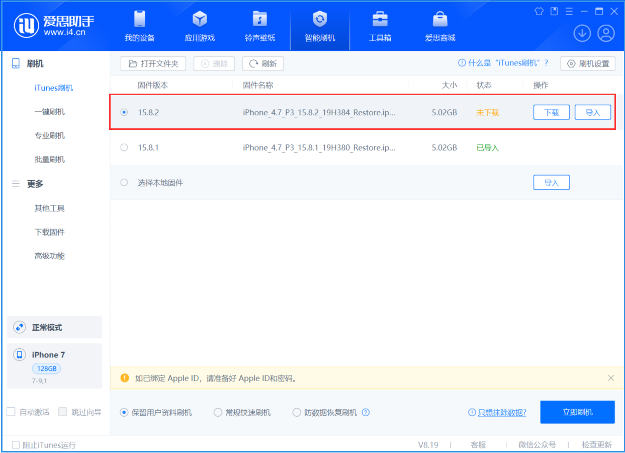 平原苹果手机维修分享iOS 16.7.6/iOS 15.8.2正式版一键刷机教程 