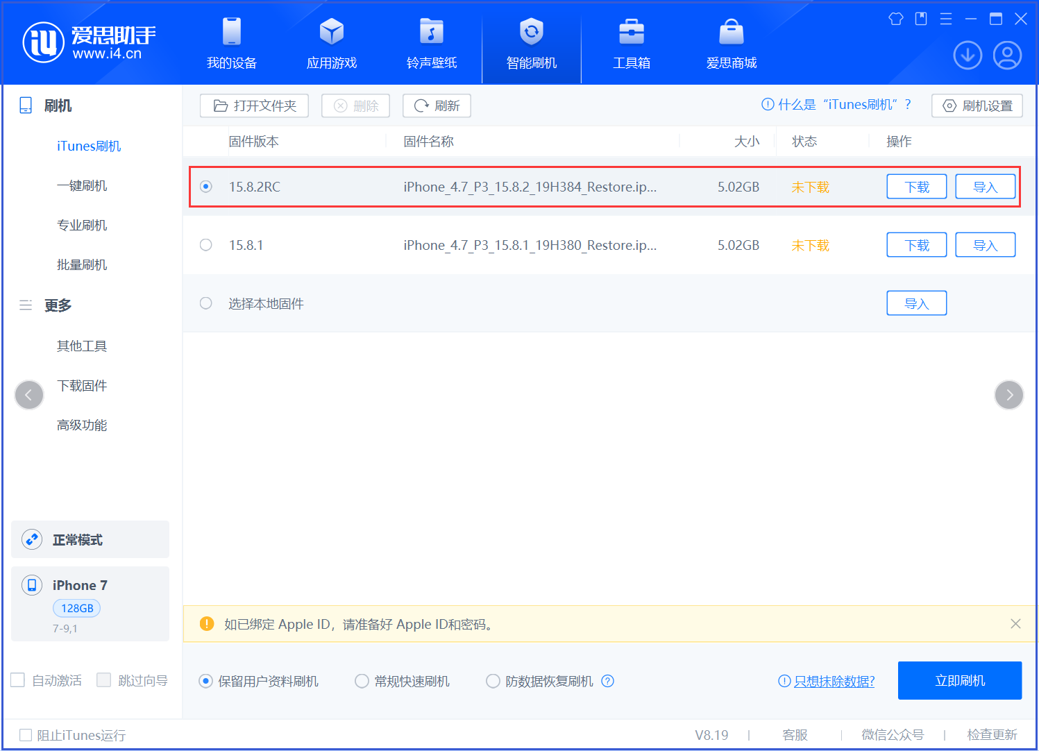 平原苹果手机维修分享iOS 16.7.6RC/iOS 15.8.2RC一键刷机教程 