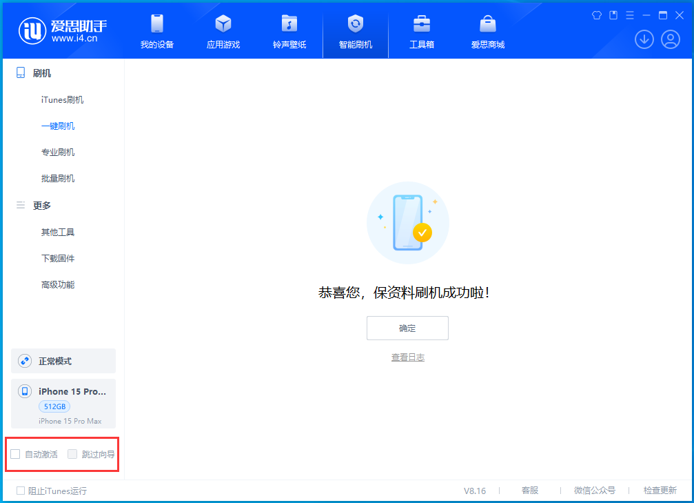 平原苹果手机维修分享iOS 17.3正式版一键刷机教程 