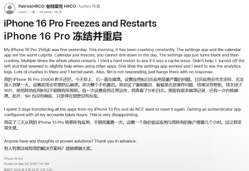 平原苹果16维修分享iPhone 16 Pro / Max 用户遇随机卡死 / 重启问题 