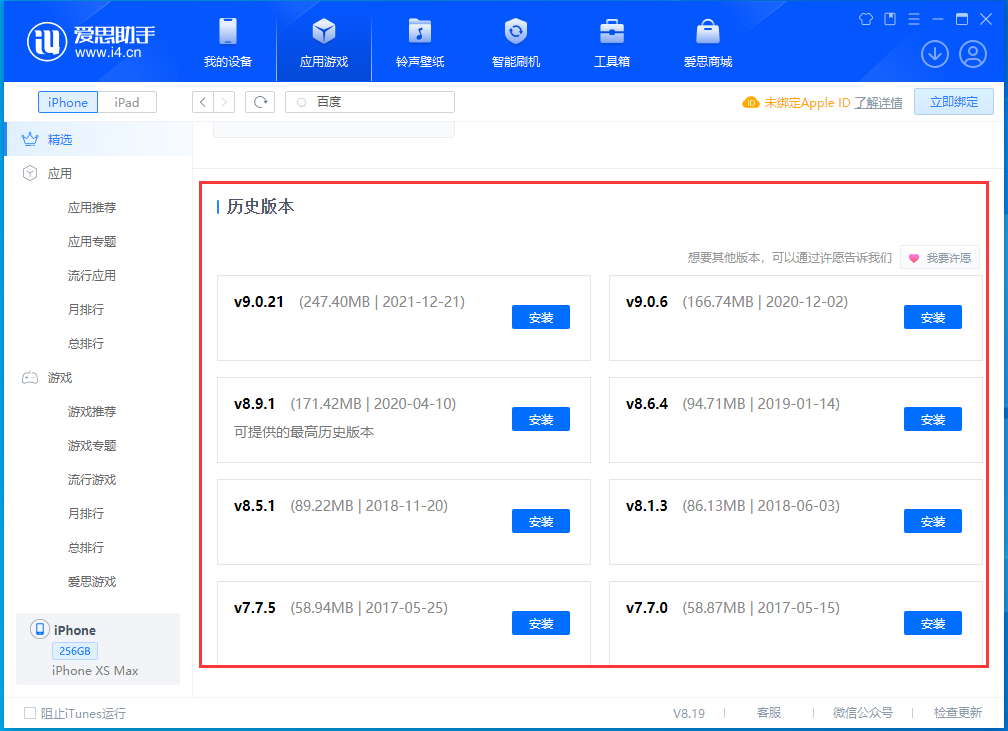 平原苹果手机维修分享苹果应用如何下载历史版本的App 