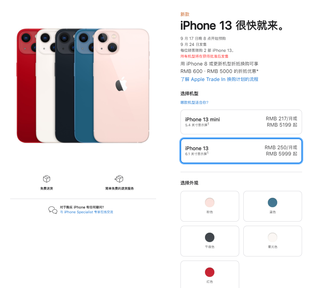 平原苹果手机维修分享iPhone 13系列售价是多少 