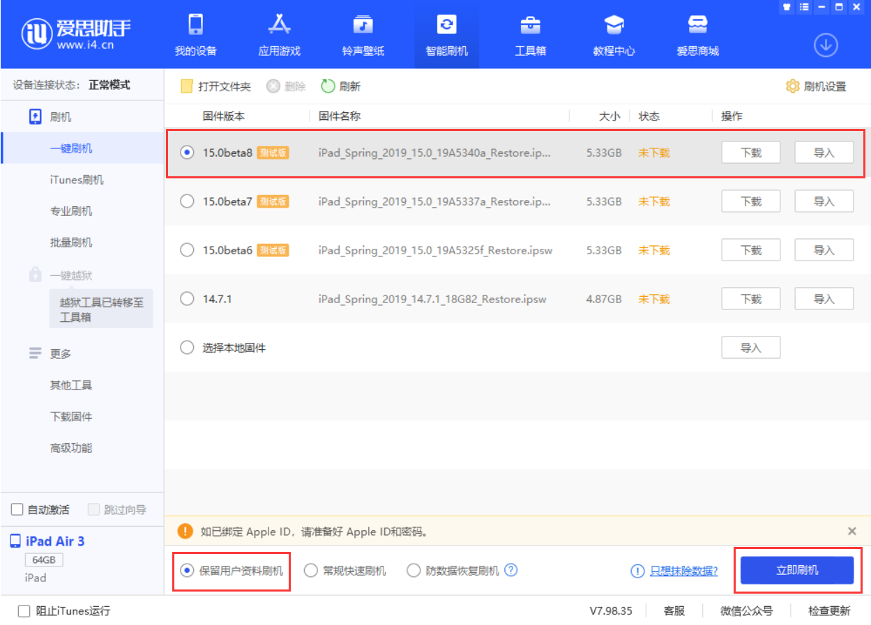 平原苹果手机维修分享iOS15 beta 8更新内容及升级方法教程 