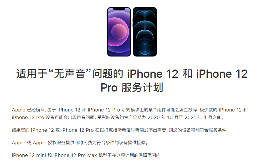 平原苹果手机维修分享iPhone 12/Pro 拨打或接听电话时无声音怎么办 