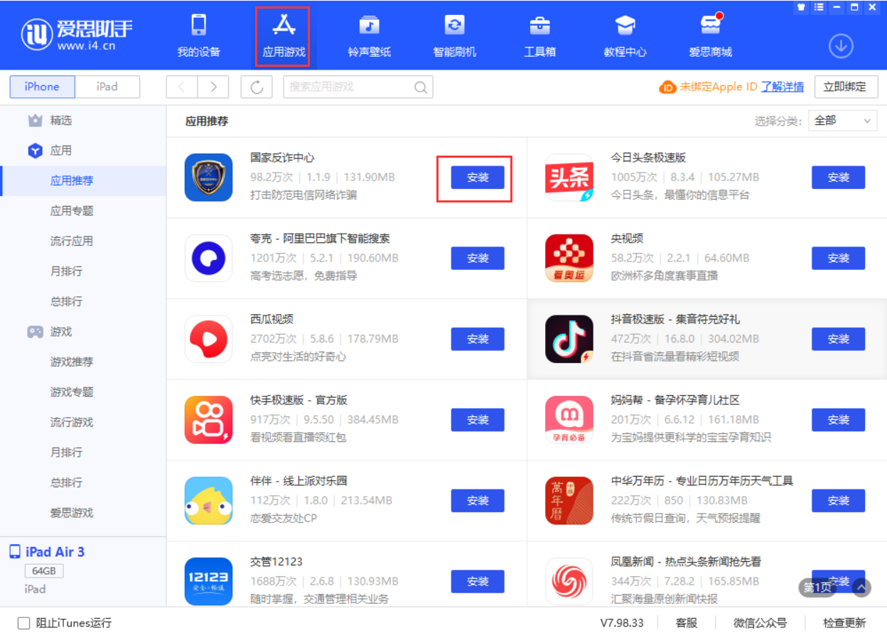 平原苹果手机维修分享iPhone 从 iOS 15 降级到 iOS 14.7/14.7.1 之后无法下载更新应用怎么办 