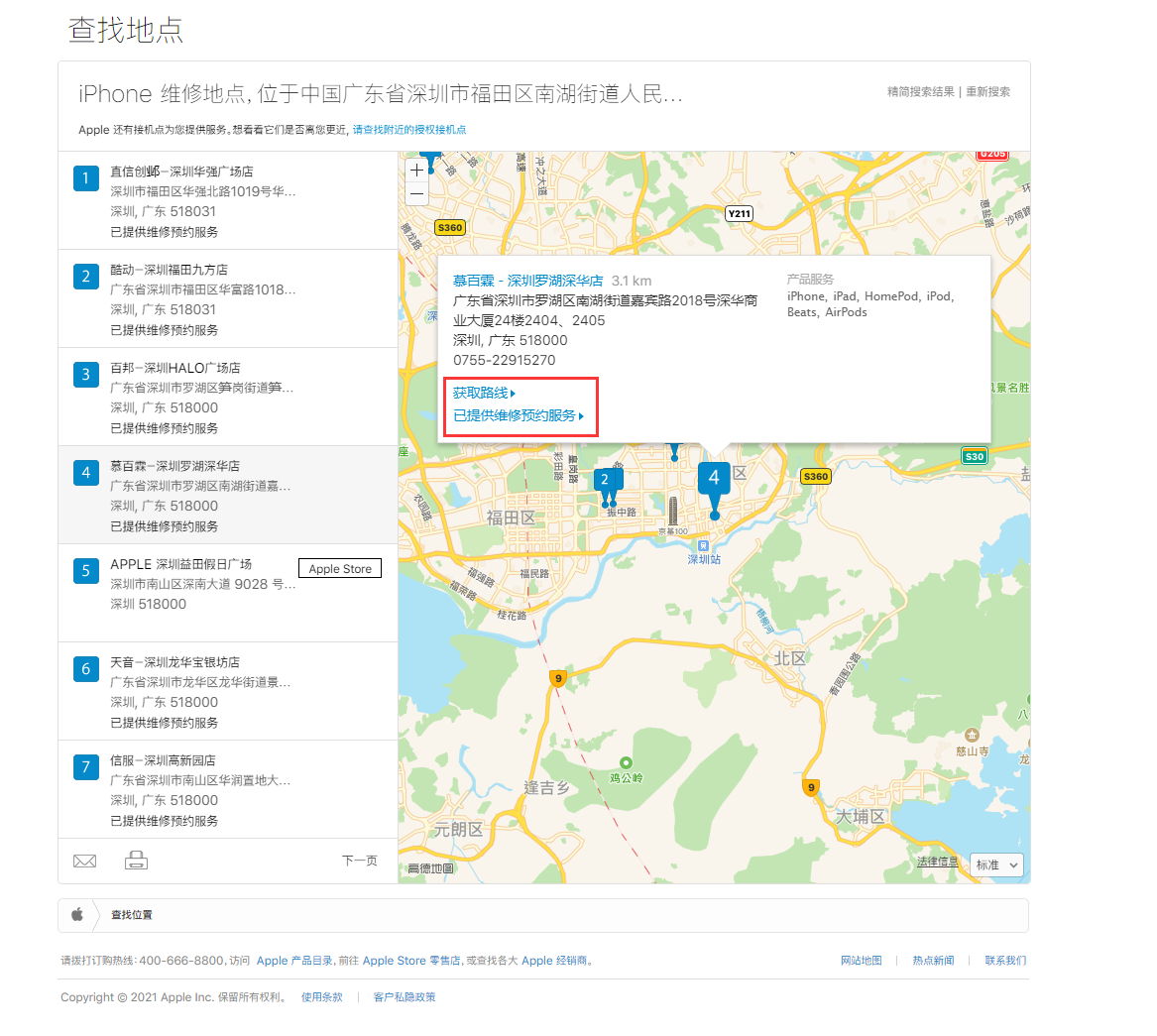 平原苹果手机维修分享如何快速查找最近的苹果官方授权维修点 