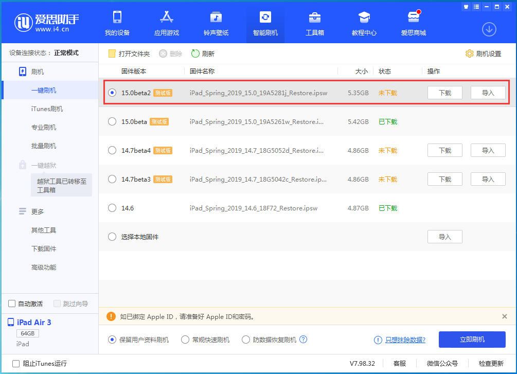 平原苹果手机维修分享iOS15 beta2修订版更新了什么内容 