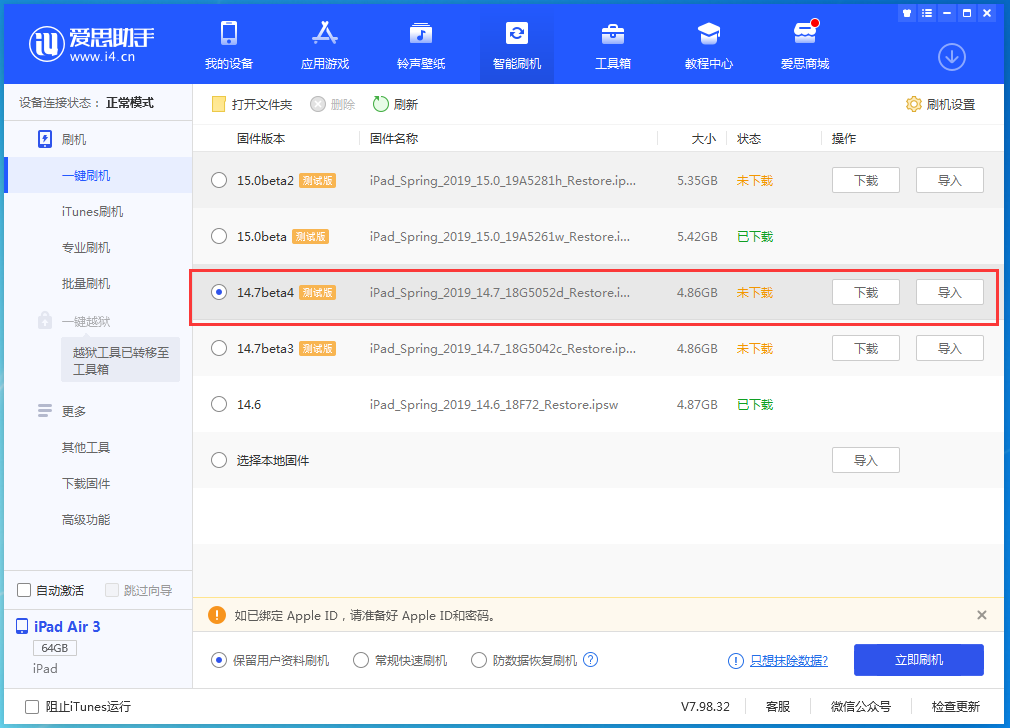 平原苹果手机维修分享iOS 14.7 beta 4更新内容及升级方法教程 