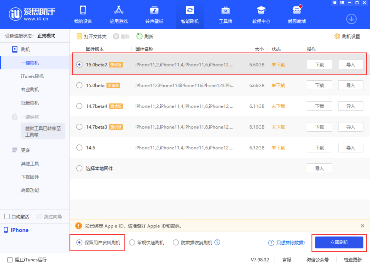 平原苹果手机维修分享iOS 15.0 公测版与 iOS 15 beta 2 测试版有什么区别 