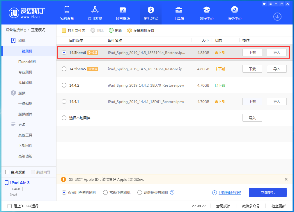平原苹果手机维修分享苹果 iOS 14.5Beta 6更新内容及升级方法 