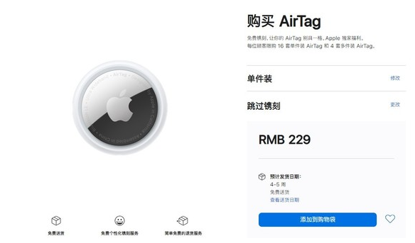 平原苹果手机维修分享购买AirTag后多久可以到货 