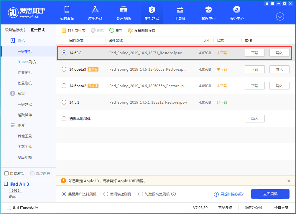 平原苹果手机维修分享iOS14.6RC版更新内容及升级方法 