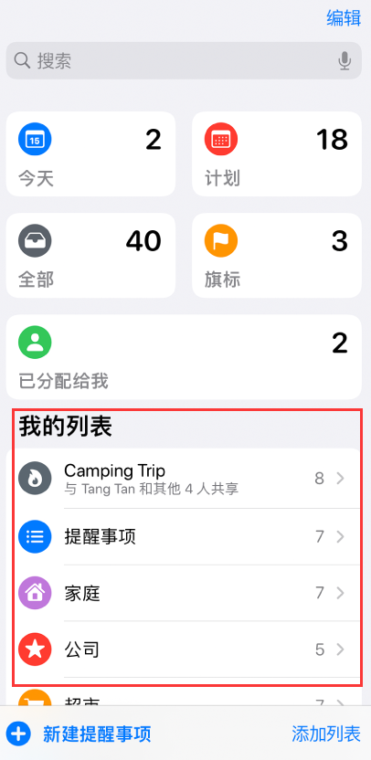 平原苹果手机维修分享iOS 14.5 “提醒事项”应用支持便捷排序 