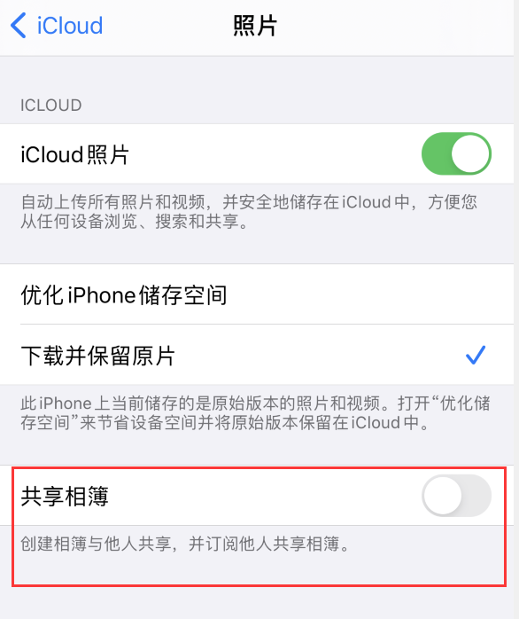 平原苹果手机维修分享iPhone 总是收到共享相簿广告，如何解决 