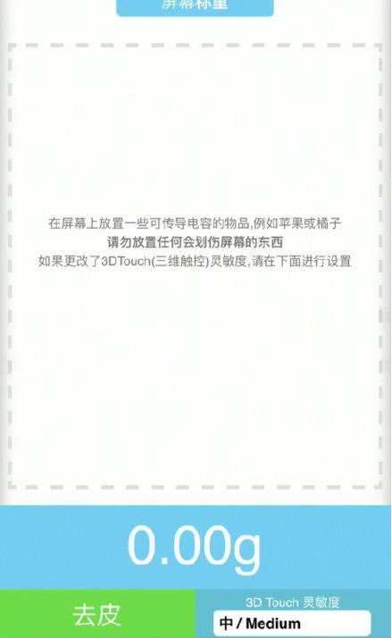 平原苹果手机维修分享iPhone手机称重的步骤 