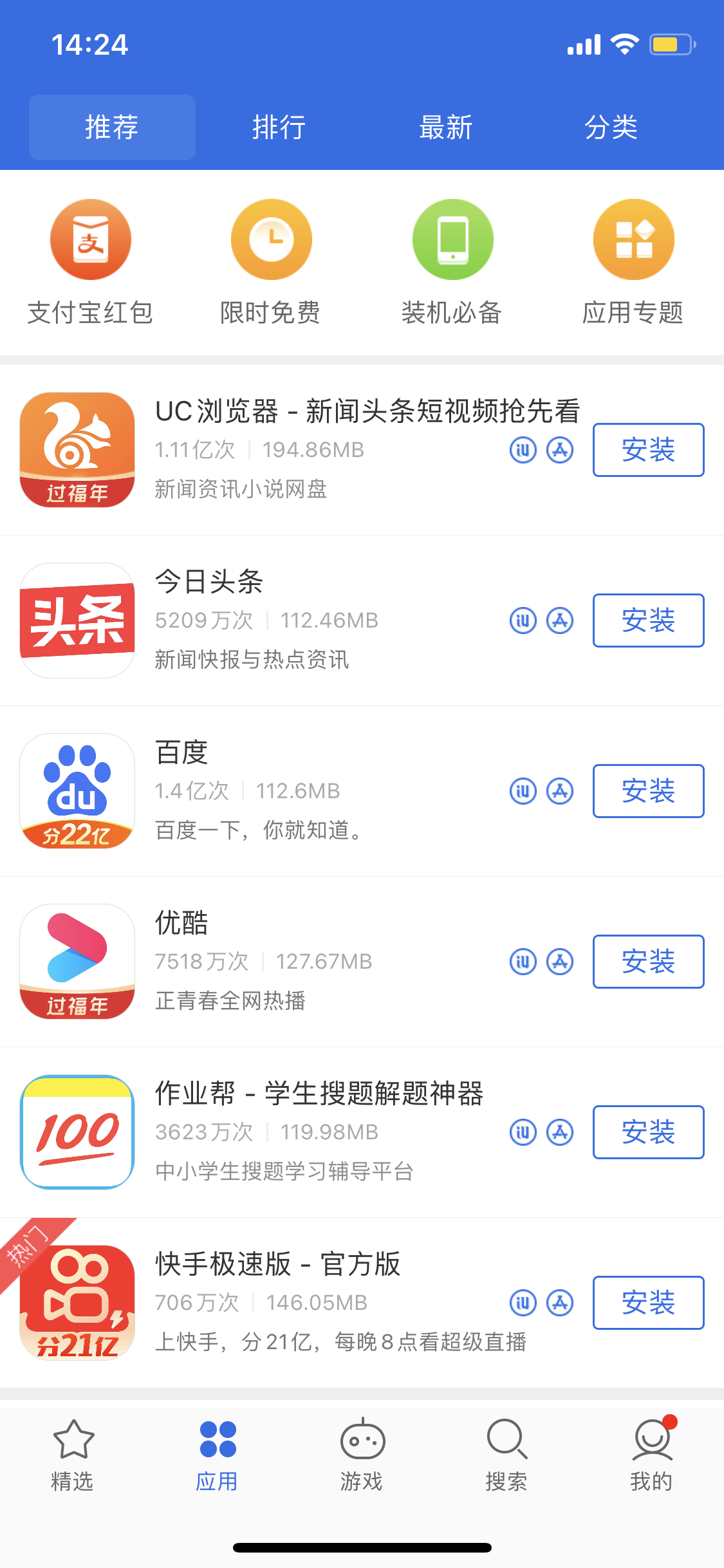 平原苹果手机维修分享iPhone 12 免输入密码下载应用的三种方法 