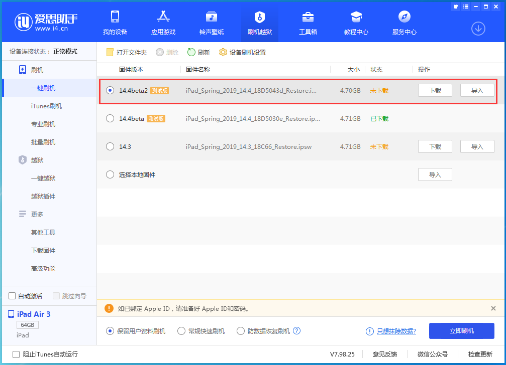 平原苹果手机维修分享iOS 14.4 Beta 2更新内容及升级方法 
