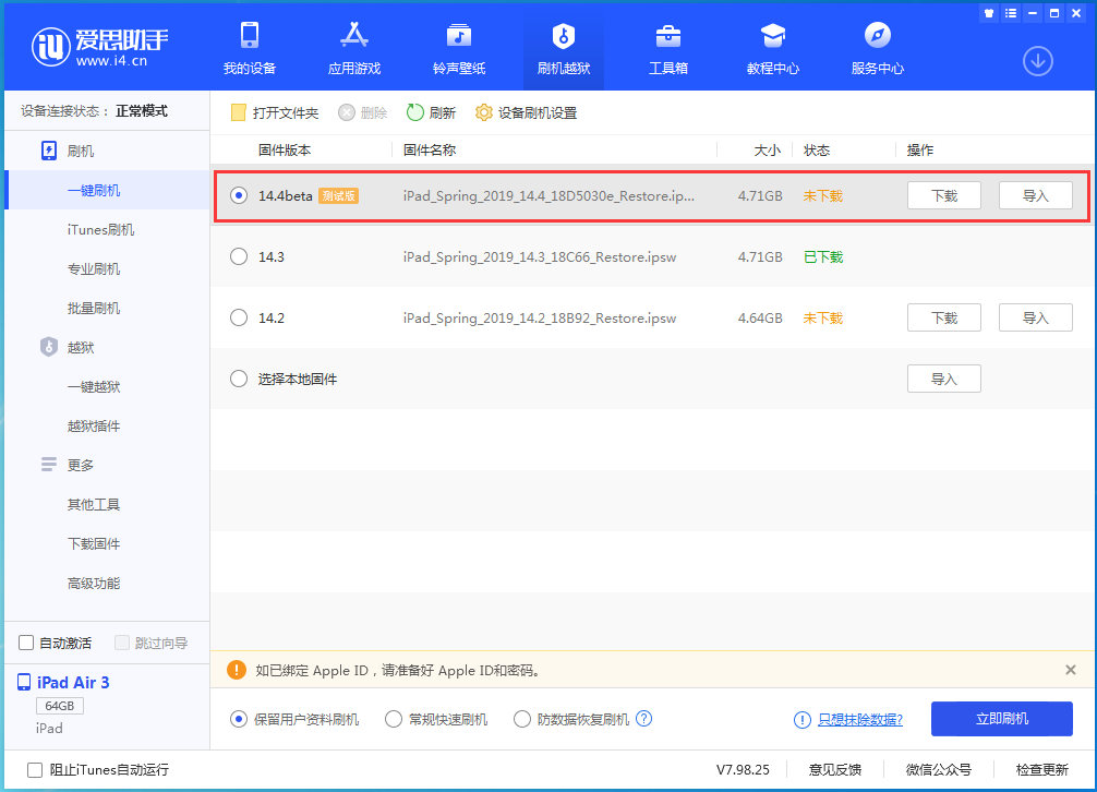 平原苹果手机维修分享苹果iOS 14.4/iPadOS 14.4 Beta 1发布 