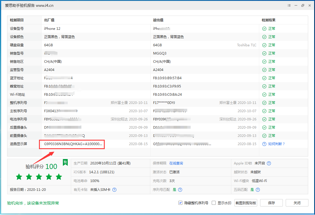 平原苹果手机维修分享iPhone12全系列屏幕变绿是什么原因造成的 