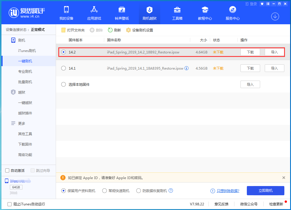 平原苹果手机维修分享老机型推荐升级iOS14.2正式版吗 