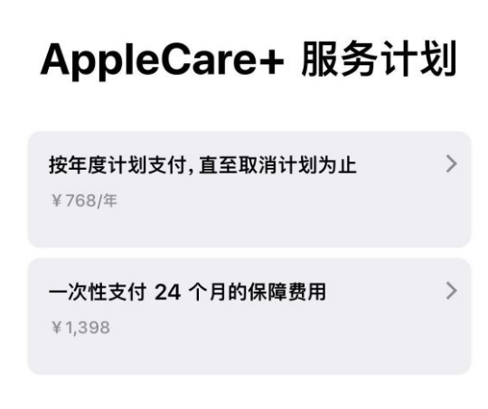 平原苹果手机维修分享Apple Care+ 服务计划年度支付和一次性支付有什么区别 