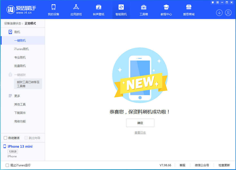 平原苹果手机维修分享iOS 16.5 RC版升级_iOS 16.5 RC版一键刷机教程 