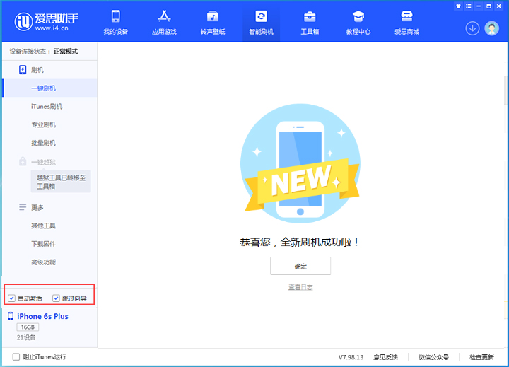 平原苹果手机维修分享iOS 15.7.5 正式版升级_iOS 15.7.5 正式版一键刷机教程 