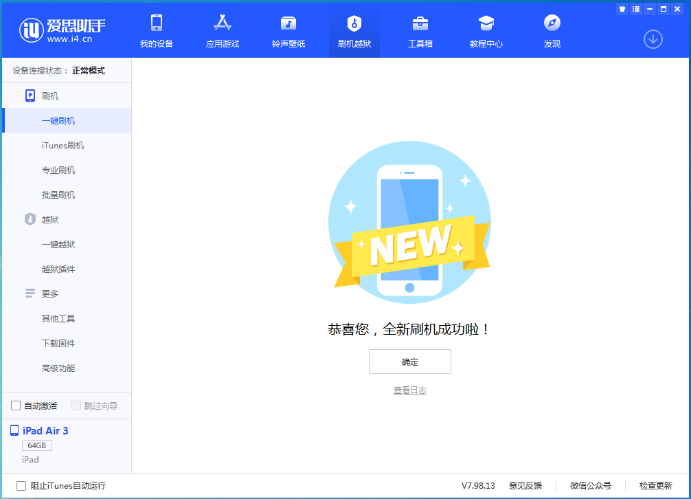 平原苹果手机维修分享iOS 15.7.1 RC版升级_iOS 15.7.1 RC版一键刷机教程 