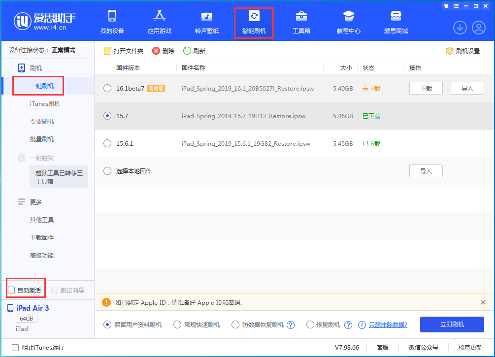 平原苹果手机维修分享iOS 15.7正式版刷机_iOS 15.7正式版一键升级教程 