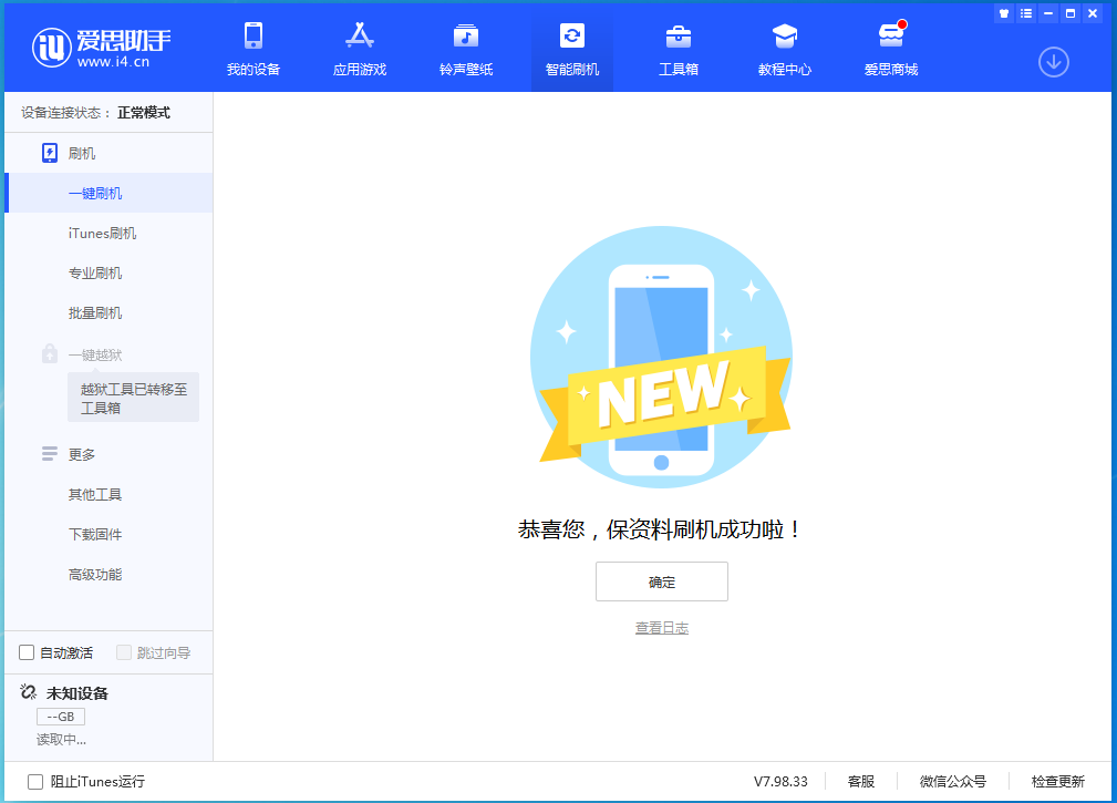 平原苹果手机维修分享iOS 15.0.2 正式版升级_iOS 15.0.2 正式版一键刷机教程 