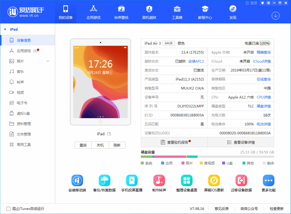 平原苹果手机维修分享iOS 14 测试版_iOS 14 测试版一键刷机教程 