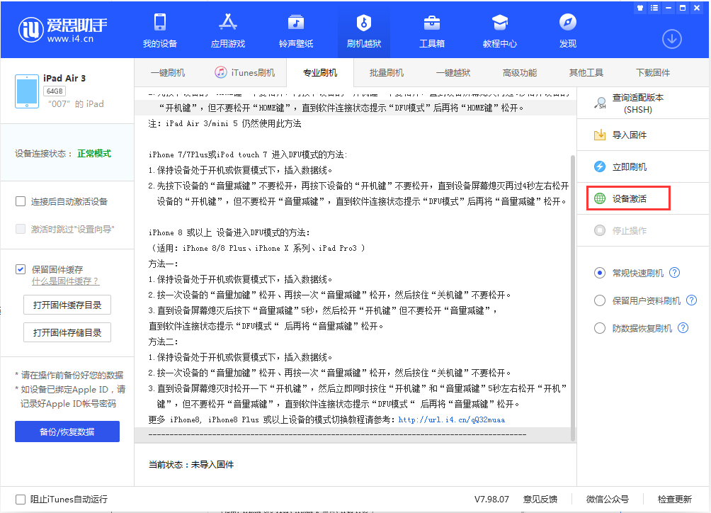 平原苹果手机维修分享iOS 13.2.2正式版_iOS 13.2.2 正式版一键刷机教程 