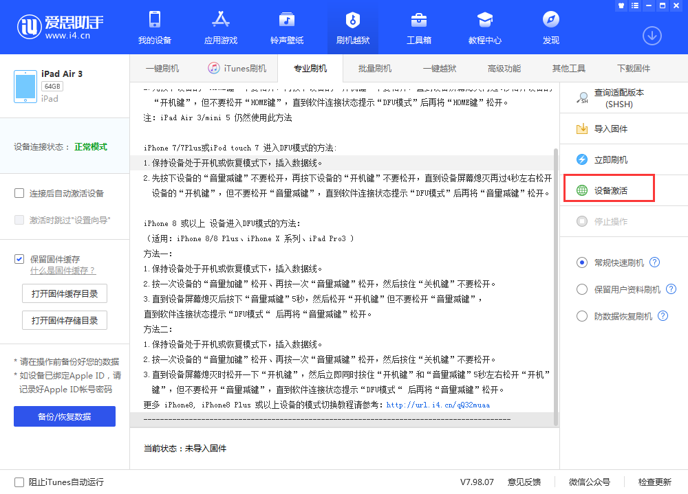 平原苹果手机维修分享iOS 13.3 测试版_iOS 13.3 测试版一键刷机教程 
